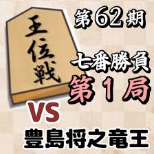 Produce camp 2021 official accounts: è—¤äº•è¡å¤ªç¬¬62æœŸçŽ‹ä½æˆ¦ç¬¬1å±€ é€Ÿå ± è—¤äº•è¡å¤ªå¯¾å±€ã¾ã¨ã‚