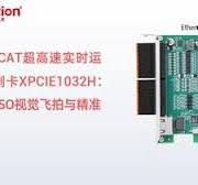 单轴PSO视觉飞拍与精准输出：EtherCAT超高速实时运动控制卡 ...