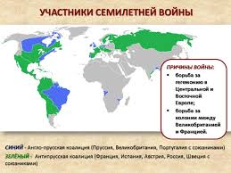 Ее сердце рвется на части, ведь она души не. Skachat Prezentaciyu Na Temu Semiletnyaya Vojna Prezentaciya Na Temu Polkovodcy Semiletnej Vojny Vstuplenie Rossii V Voennye Dejstviya