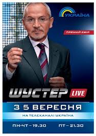 Кому і коли чекати на доплати. Programa Savika Shustera Na Trk Ukrayina Nazivatimetsya Shuster Live Detektor Media