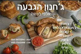 ג'חנון הגבעה