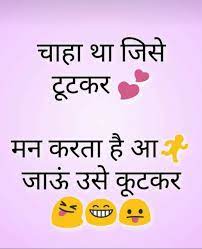 Funny shayari, quotes, status, on smile in hindi. Comedy Fun Quotes Funny Remember Quotes Some Funny Jokes