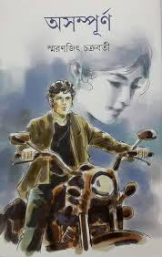 Asampurna In 2020 Pdf Books Reading Free Pdf Books Books Free Download Pdf
