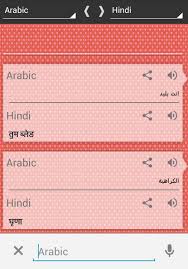 مترجم عربي هندي ناطق صوتي For Android Apk Download