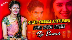 SILKU CHEERA KATTINAVU FOLK SONG REMIX DJ SURESH  #TRENDINGFOLKSONG#HYDERABAD#DJREMIX#TeluguDjSongs