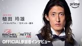 植田玲雄