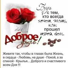 а у нас на озере лилии цветут скачать бесплатно Pin By Domna Semenyuk On Dobroe Utro Good Morning Words Greetings