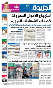 باشراف موسيقي من الموسيقار الفاتح حسين. Ø¹Ø¯Ø¯ Ø§Ù„Ø¬Ø±ÙŠØ¯Ø© Ø§Ù„Ø£Ø«Ù†ÙŠÙ† 23 ÙŠÙˆÙ„ÙŠÙˆ 2018 By Aljarida Newspaper Issuu