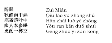 drunken sleep du mu chinese poem poetry art drunken