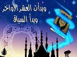 صور عن اخر رمضان akhar ramadan صور عن العشر الاواخر ramadan calligraphy arabic calligraphy