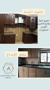 الحباشنه لمطابخ الالمنيوم والديكورات Al Karak Facebook