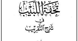 Mit tv2 kitab mukhtarul hadits, kitab mukhtarul ahadits an nabawiyah, kitab mukhtarul ahadits pdf, kitab mukhtarul ahadits nabawiyyah, download kitab. Kitab Tuhfatul Labib Pdf Syarah Taqrib Terbaik Mengupas Hadist