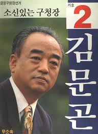 Mayor of Geumjeong-gu