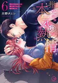 Liesel ♡'s Ikemen — 📖 Yubisaki kara Honki no Netsujou Vol.6 Author:...