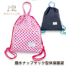 https item rakuten co jp mishinkobo 10012217 ナップサック ランドセル サック