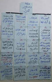 تعرف بـــ الصورة على دستور منزلي صممه أحد أرباب الأسر اليمنية ناصر الشمراني فخر الامارت بن دفنا Http Positive Notes Life Planner Organization Life Rules