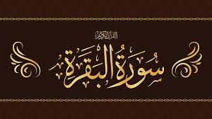 Surah baqarah is madni surah which revealed on holy prophet muhammad (p.b.u.h). Do You Know Surah Baqarah Last 2 Ayat Benefits Salam Planet