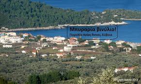 Check spelling or type a new query. Agia Anna Eyboia Picture Of Vinilio Beerhouse Agkali Tripadvisor