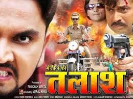 Manjil Ki Talash Bhojpuri Movie Movies Movie Posters Songs