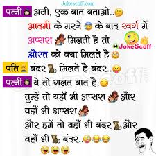 Jokescoff Funny Jokes Chutkule Status Quotes Hindi 💕 love quotes in hindi with images 💕.