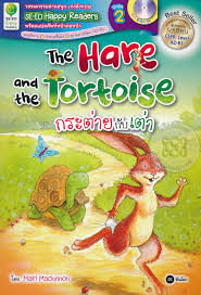 อักษร เอ็ดดูเคชั่น แหล่งรวบรวมใบงาน แผนการสอน หนังสือเรียน. The Hare And The Tortoise à¸à¸£à¸°à¸• à¸²à¸¢à¸ à¸šà¹€à¸• à¸² Mp3