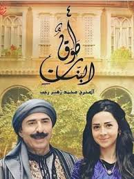 مشاهدة وتحميل مسلسل طوق البنات الجزء الرابع الحلقة العاشرة 10 Hd اون لاين بطولة رشيد عساف طوق البنات الجزء الرابع ا Video Chatting Movie Posters Baseball Cards