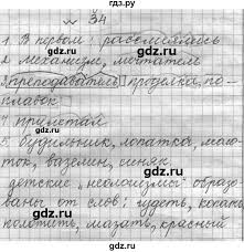 гдз по русскому языку 6 класс лидман орлова практика Gdz Uprazhnenie 34 Russkij Yazyk 6 Klass Praktika Lidman Orlova Pimenova