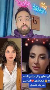 خطوبة مني فاروق علي واحد مش مصري