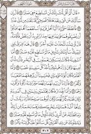 Maybe you would like to learn more about one of these? Ø³ÙˆØ±Ø© Ø§Ù„ÙƒÙ‡Ù Ù…ÙƒØªÙˆØ¨Ø© ÙƒØ§Ù…Ù„Ø© Ø¨Ø§Ù„ØªØ´ÙƒÙŠÙ„ Ù…Ù† Ø§Ù„Ù…ØµØ­Ù