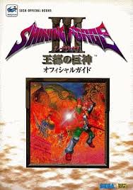 Including weapon & spell information, stat growth details, pictures, animations & screenshots. Ss Shining Force 3 Scenario 1 Kingdom Giant Official Guide Book Suruga Ya Com