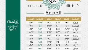 Check spelling or type a new query. Ø£ÙˆÙ‚Ø§Øª Ø§Ù„ØµÙ„Ø§Ø© ÙŠÙˆÙ… Ø§Ù„Ø¬Ù…Ø¹Ø© 20 Ø´ÙˆØ§Ù„ 1441Ù‡Ù€ ØªÙ‚ÙˆÙŠÙ… Ø§Ù„Ø³Ø¹ÙˆØ¯ÙŠØ©