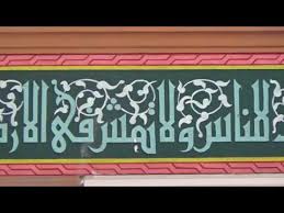 25 contoh kaligrafi diwani jaly terbaik seni kaligrafi islam. Kaligrafi Khat Kufi Masjid Cikimm Com