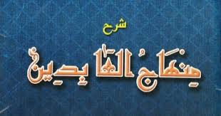 Minhajul abidin pdf abidin dino filsafat manusia zainal abidin buku filsafat manusia zainal abidin pdf dasar dan tujuan pendidikan islam abidin nata pdf. Download Kitab Minhajul Abidin Pdf Makna Pesantren