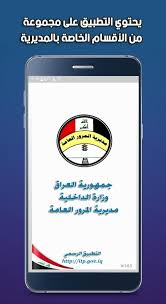 قامت الإدارة العامة لنظم معلومات المرور بتوقيع عدة بروتوكولات تعاون مع النيابة والبريد المصرى لإصدار شهادات المخالفات للمركبات إلكترونياً وذلك لبدء تنفيذ مشروع السداد الإلكترونى لرسوم تراخيص السيارات تنسيقاً مع وزارة المالية فى هذا الشأن Ù…Ø¯ÙŠØ±ÙŠØ© Ø§Ù„Ù…Ø±ÙˆØ± Ø§Ù„Ø¹Ø§Ù…Ø© For Android Apk Download