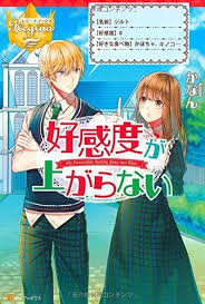My Favorable Rating Does Not Rise Novel Updates Ranobe Manga