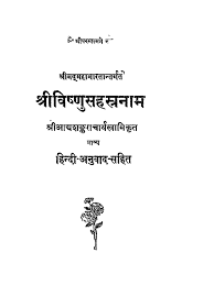 भागवतरत्न प्रह्लाद | bhagvat ratna prahlad. Gita Press Vishnu Sahasranama Stotra With Shankara Bhashya Hindi Hindu Gods Sanskrit