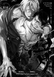 骨 [色想(田舎紳士)] ゲゲゲの鬼太郎 - 同人誌のとらのあな女子部成年向け通販