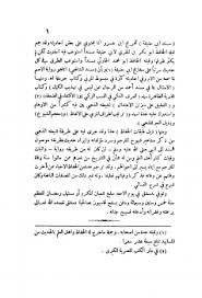 تحميل كتاب ذيل تذكرة الحفاظ للذهبي ل محمد بن علي بن الحسن الحسيني أبو المحاسن Pdf