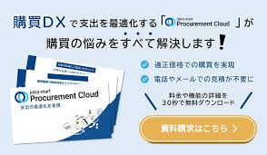 購買・契約・請求・決済のクラウドサービス | intra-mart Procurement Cloud