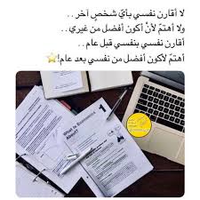4 912 mentions j aime 16 commentaires تحفيز حكم تطوير الذات kw motivating q8 sur inst study quotes study motivation quotes funny arabic quotes