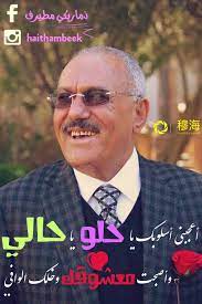 الاصيل يبقى اصيل مثل الذهب صعب يتغير على مر الدهور. Facebook