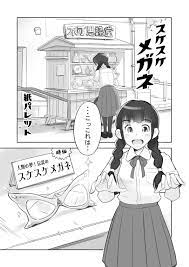 スケスケ 漫画