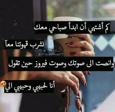 صباح الخير love words arabic love quotes cool words
