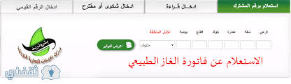 يبدأ سداد فاتورة الغاز اعتبارًا من يوم 6 من كل شهر حتى نهاية الشهر، ويمكن إدخال قراءة عداد وعرض موقع شركة الخدمات البترولية بتروتريد طرق سداد فاتورة الغاز المتاحة وهى خدمات. Ø§Ù„Ø§Ø³ØªØ¹Ù„Ø§Ù… Ø¹Ù† ÙØ§ØªÙˆØ±Ø© Ø§Ù„ØºØ§Ø² Ø¨ØªØ±ÙˆØªØ±ÙŠØ¯ Ø±Ø§Ø¨Ø· Ø§Ø³ØªØ¹Ù„Ø§Ù… Ø¹Ù† ÙØ§ØªÙˆØ±Ø© Ø§Ù„ØºØ§Ø² Ø§Ù„Ø·Ø¨ÙŠØ¹ÙŠ Ø¹Ø¨Ø± Ù…ÙˆÙ‚Ø¹ Ø´Ø±ÙƒØ© Ø¨ØªØ±ÙˆØªØ±ÙŠØ¯ Ø«Ù‚ÙÙ†ÙŠ