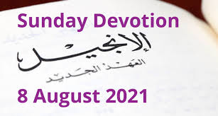 Feast of the assumption celebration returns august 2021 video. Sunday Devotion 8 August 2021 Eleventh Sunday After Pentecost