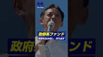 【政府系ファンド】財源を“作り出し、生み出す”時代へ