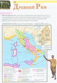 гдз по контурной карте 5 класс история древнего мира дрофа 5 Klass Atlas Drofa Str26