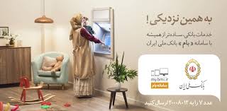 Badkoobeh Bank Melli Iran This Close