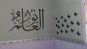 تزيين القاعات الدراسية من ذاق ظلمة الجهل أدرك أن العلم نور مصطفى نور الدين Home Decor Decals Home Decor Art