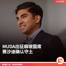 与希盟合作的青年党（MUDA）将上阵柔佛麻坡国席，而原任议员赛沙迪今晚证实继续上阵大选，誓言捍卫这个国席，为麻坡人民服务。  也是青年党主席的赛沙迪上星期因涉及的失信案被判表罪成立，表示将交由党领导层决定他上阵的命运。随着今天的宣布，上届代表土团党并胜选的赛 ...